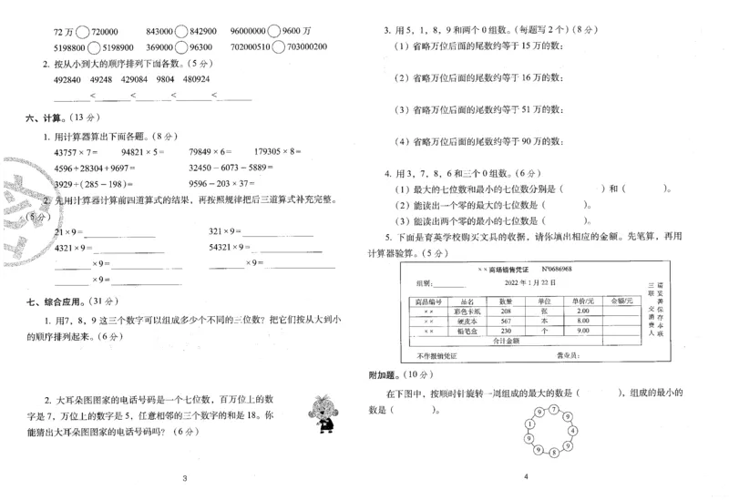 25秋68所四上数学期末冲刺卷人教_25秋小学语数英习题试卷_数学_人教版_25秋人教版数学期末冲刺卷