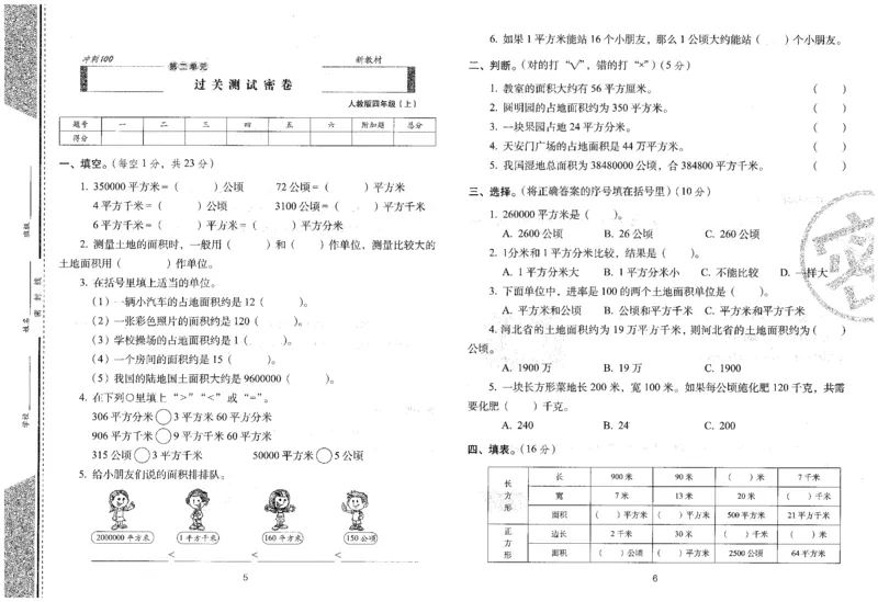 25秋68所四上数学期末冲刺卷人教_25秋小学语数英习题试卷_数学_人教版_25秋人教版数学期末冲刺卷