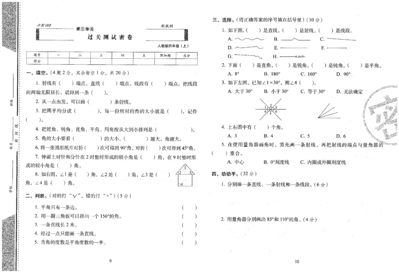 25秋68所四上数学期末冲刺卷人教_25秋小学语数英习题试卷_数学_人教版_25秋人教版数学期末冲刺卷