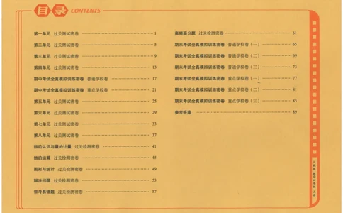 25秋68所四上数学期末冲刺卷人教_25秋小学语数英习题试卷_数学_人教版_25秋人教版数学期末冲刺卷
