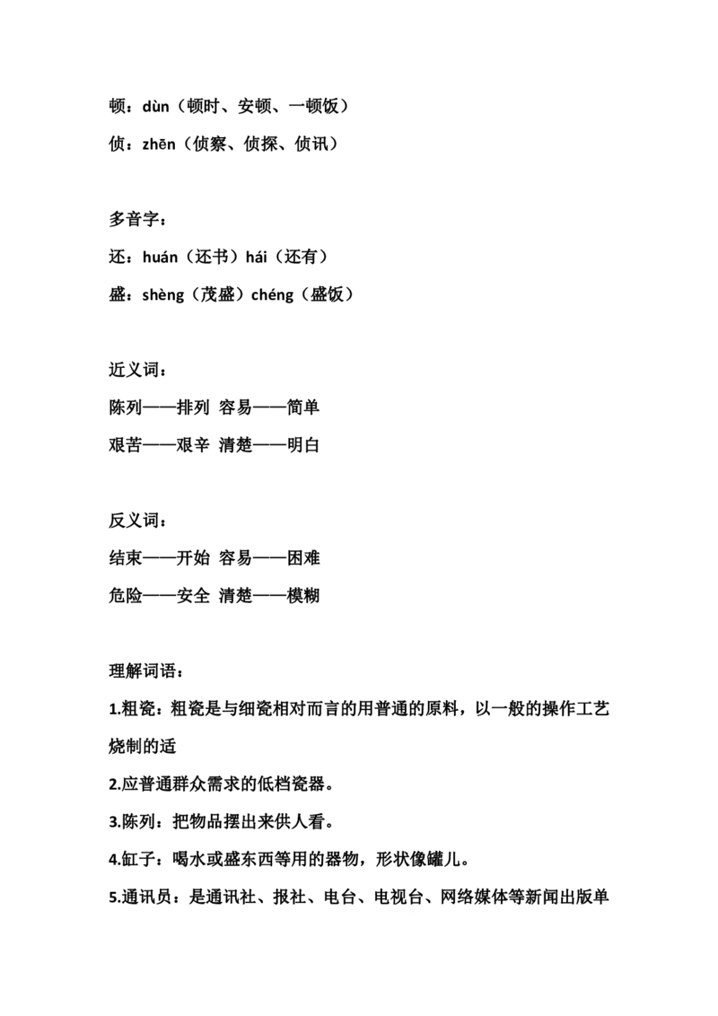 三（上）语文第27课《一个粗瓷大碗​》课文主题总结和生字解读_三年级上下册资料_小学三年级学习资料-25年更新版_3-01、小学三年级语文上册_3-1-1、复习、知识点、归纳汇总