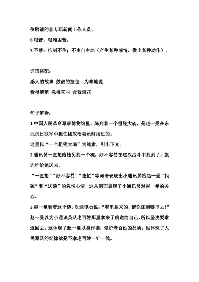 三（上）语文第27课《一个粗瓷大碗​》课文主题总结和生字解读_三年级上下册资料_小学三年级学习资料-25年更新版_3-01、小学三年级语文上册_3-1-1、复习、知识点、归纳汇总