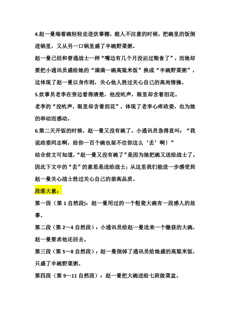 三（上）语文第27课《一个粗瓷大碗​》课文主题总结和生字解读_三年级上下册资料_小学三年级学习资料-25年更新版_3-01、小学三年级语文上册_3-1-1、复习、知识点、归纳汇总