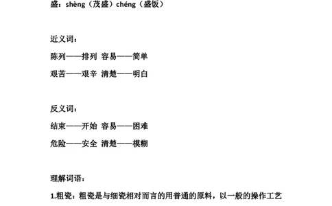 三（上）语文第27课《一个粗瓷大碗​》课文主题总结和生字解读_三年级上下册资料_小学三年级学习资料-25年更新版_3-01、小学三年级语文上册_3-1-1、复习、知识点、归纳汇总