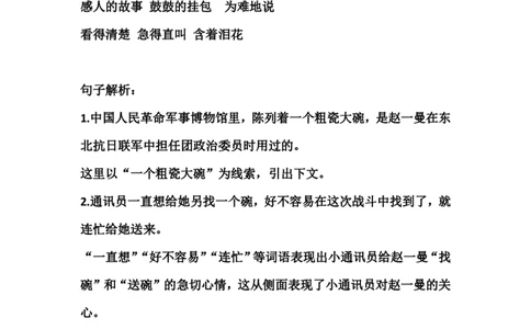 三（上）语文第27课《一个粗瓷大碗​》课文主题总结和生字解读_三年级上下册资料_小学三年级学习资料-25年更新版_3-01、小学三年级语文上册_3-1-1、复习、知识点、归纳汇总