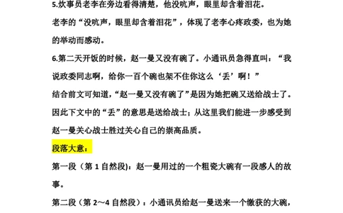 三（上）语文第27课《一个粗瓷大碗​》课文主题总结和生字解读_三年级上下册资料_小学三年级学习资料-25年更新版_3-01、小学三年级语文上册_3-1-1、复习、知识点、归纳汇总