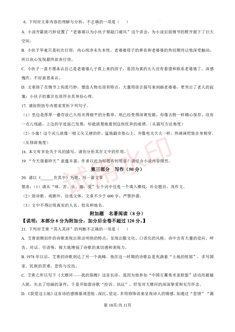 广州市番禺区香江实验学校2023-2024学年九年级上学期期中语文试题（问卷版）_广州九上月考+期中+期末+一模二模+中考真题_广州初中九上期末阶段试题（部分名校卷）