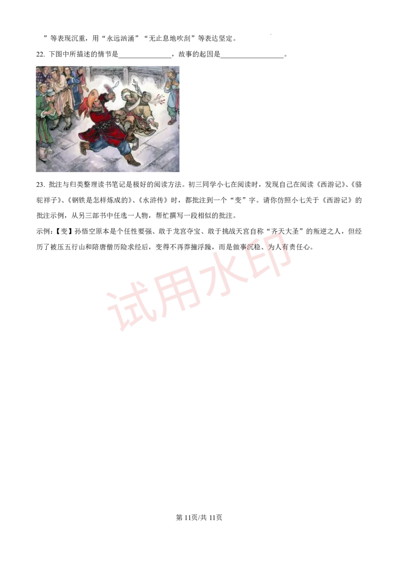 广州市番禺区香江实验学校2023-2024学年九年级上学期期中语文试题（问卷版）_广州九上月考+期中+期末+一模二模+中考真题_广州初中九上期末阶段试题（部分名校卷）