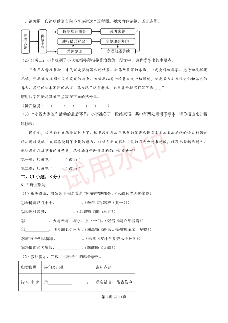 广州市番禺区香江实验学校2023-2024学年九年级上学期期中语文试题（问卷版）_广州九上月考+期中+期末+一模二模+中考真题_广州初中九上期末阶段试题（部分名校卷）