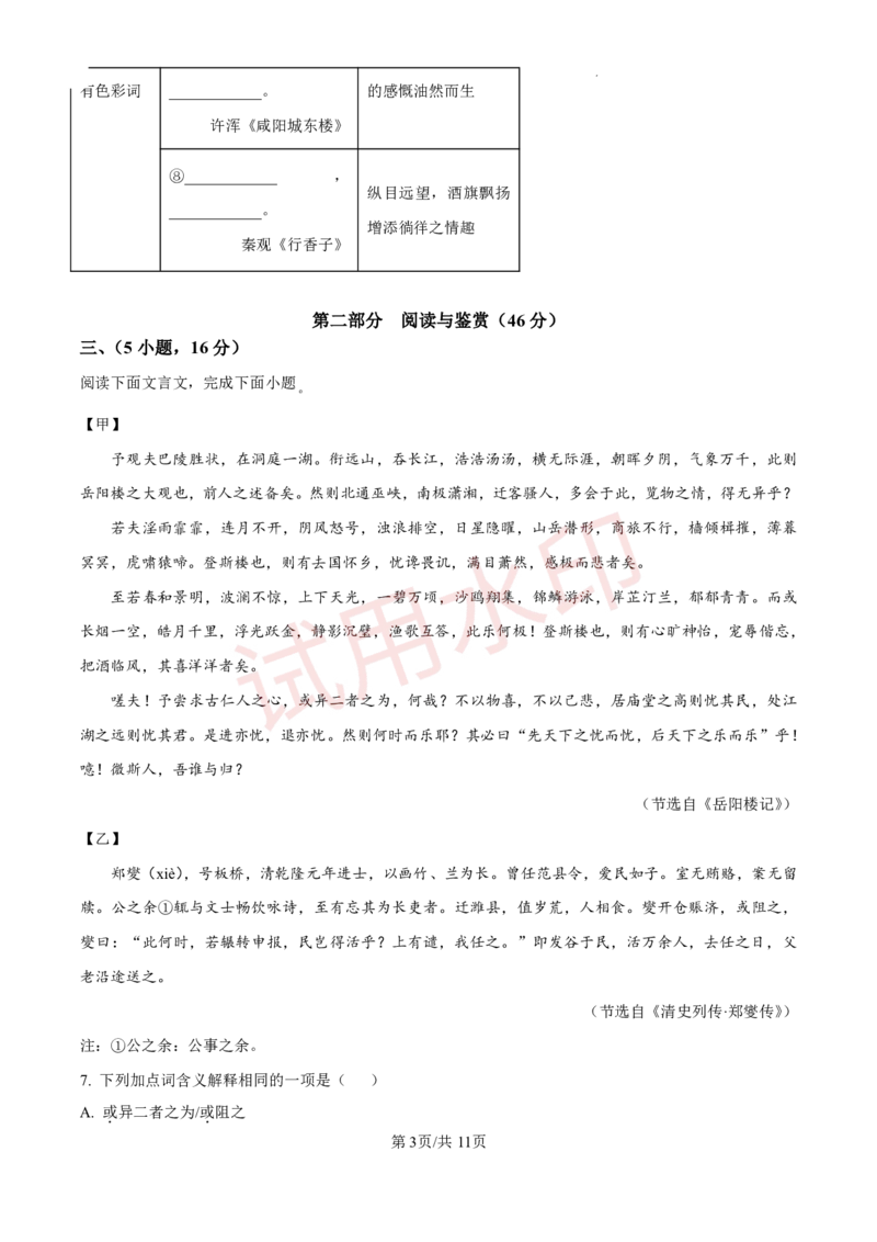 广州市番禺区香江实验学校2023-2024学年九年级上学期期中语文试题（问卷版）_广州九上月考+期中+期末+一模二模+中考真题_广州初中九上期末阶段试题（部分名校卷）