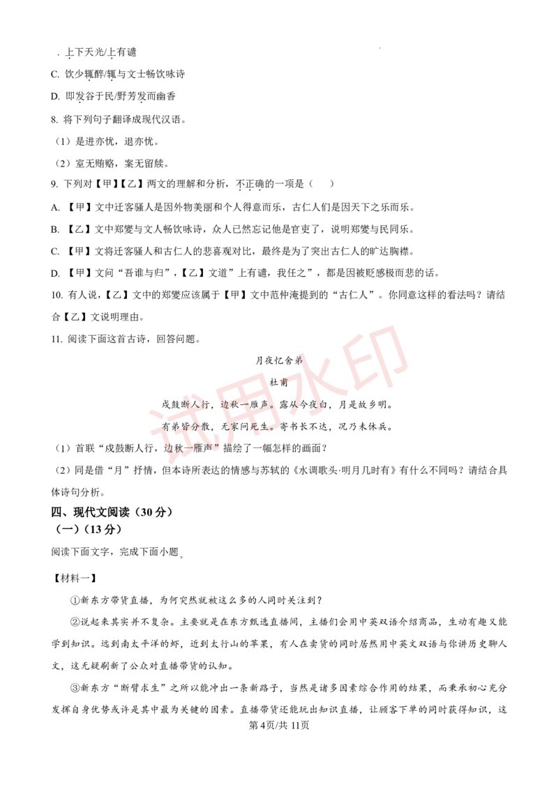 广州市番禺区香江实验学校2023-2024学年九年级上学期期中语文试题（问卷版）_广州九上月考+期中+期末+一模二模+中考真题_广州初中九上期末阶段试题（部分名校卷）