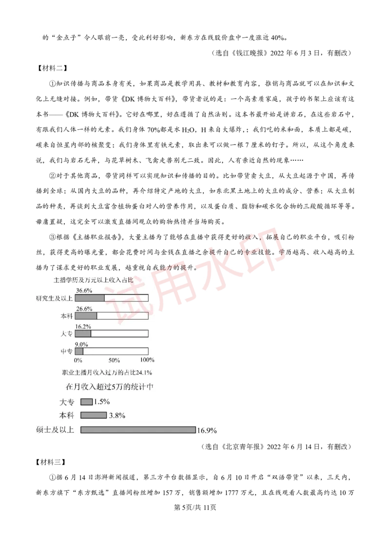 广州市番禺区香江实验学校2023-2024学年九年级上学期期中语文试题（问卷版）_广州九上月考+期中+期末+一模二模+中考真题_广州初中九上期末阶段试题（部分名校卷）