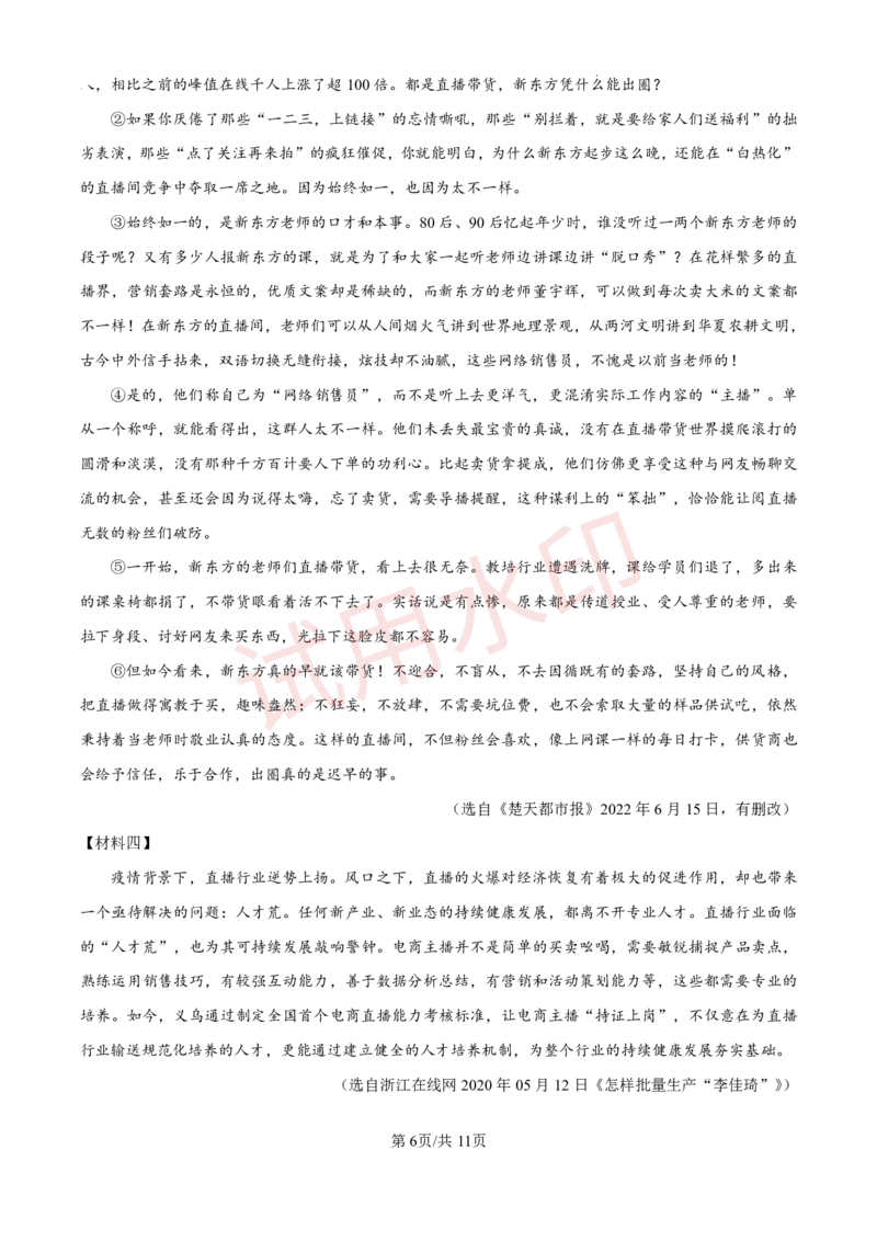 广州市番禺区香江实验学校2023-2024学年九年级上学期期中语文试题（问卷版）_广州九上月考+期中+期末+一模二模+中考真题_广州初中九上期末阶段试题（部分名校卷）