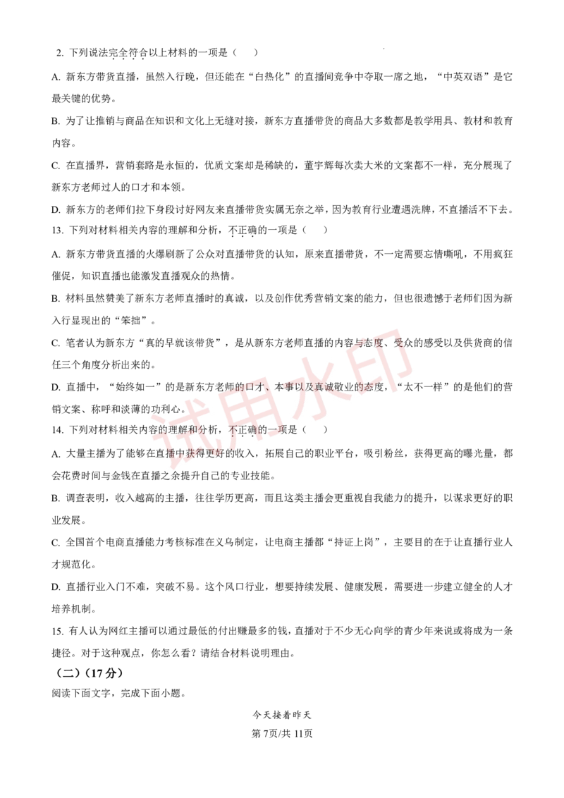 广州市番禺区香江实验学校2023-2024学年九年级上学期期中语文试题（问卷版）_广州九上月考+期中+期末+一模二模+中考真题_广州初中九上期末阶段试题（部分名校卷）