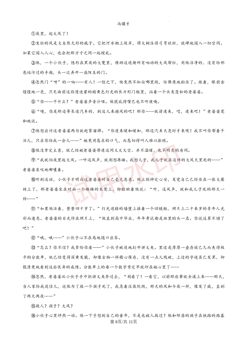 广州市番禺区香江实验学校2023-2024学年九年级上学期期中语文试题（问卷版）_广州九上月考+期中+期末+一模二模+中考真题_广州初中九上期末阶段试题（部分名校卷）
