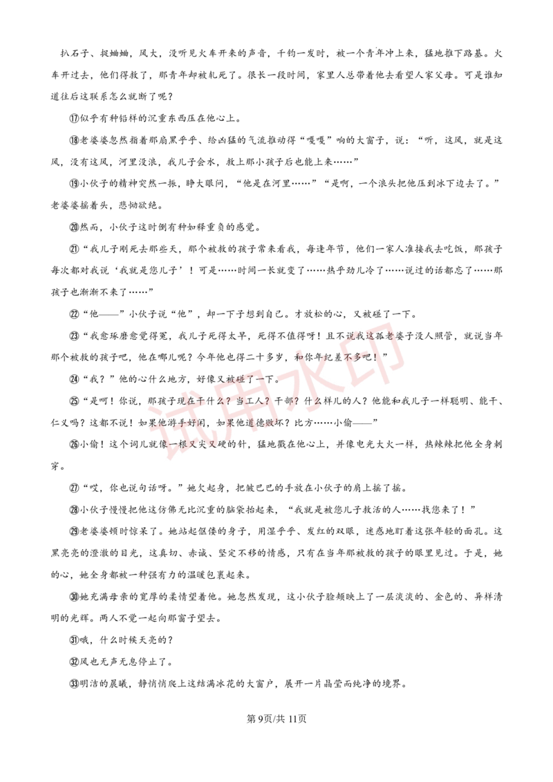 广州市番禺区香江实验学校2023-2024学年九年级上学期期中语文试题（问卷版）_广州九上月考+期中+期末+一模二模+中考真题_广州初中九上期末阶段试题（部分名校卷）