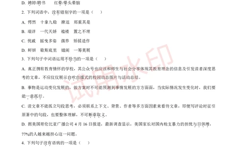 广州市番禺区香江实验学校2023-2024学年九年级上学期期中语文试题（问卷版）_广州九上月考+期中+期末+一模二模+中考真题_广州初中九上期末阶段试题（部分名校卷）