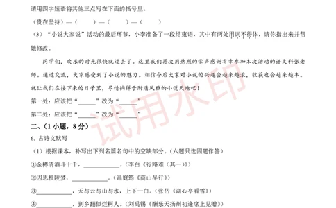 广州市番禺区香江实验学校2023-2024学年九年级上学期期中语文试题（问卷版）_广州九上月考+期中+期末+一模二模+中考真题_广州初中九上期末阶段试题（部分名校卷）