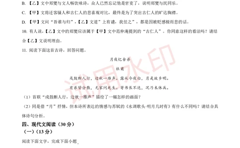 广州市番禺区香江实验学校2023-2024学年九年级上学期期中语文试题（问卷版）_广州九上月考+期中+期末+一模二模+中考真题_广州初中九上期末阶段试题（部分名校卷）