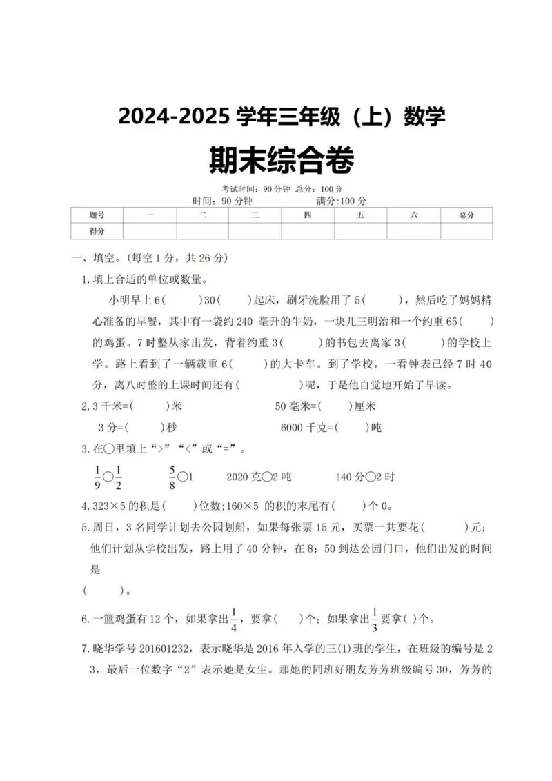 三上数学期末综合卷_三年级上下册资料_三年级下册小红书同款资料_三下数学