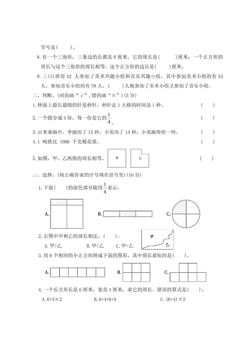 三上数学期末综合卷_三年级上下册资料_三年级下册小红书同款资料_三下数学