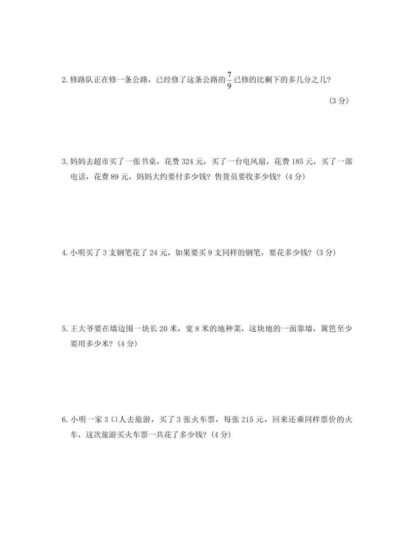 三上数学期末综合卷_三年级上下册资料_三年级下册小红书同款资料_三下数学