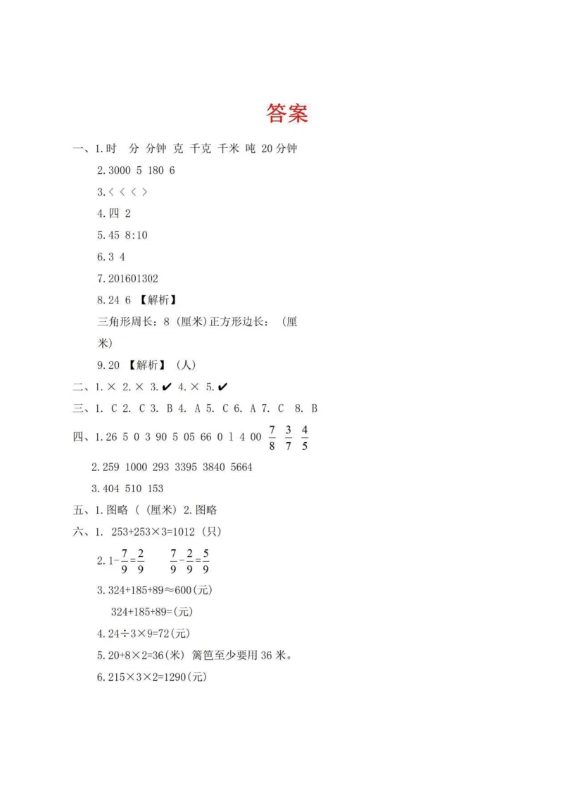 三上数学期末综合卷_三年级上下册资料_三年级下册小红书同款资料_三下数学
