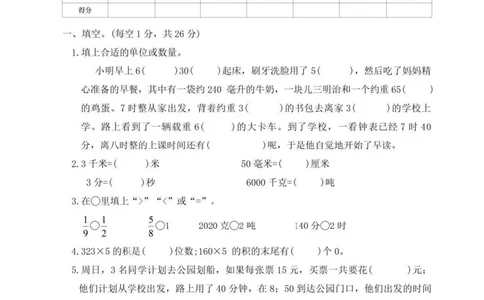 三上数学期末综合卷_三年级上下册资料_三年级下册小红书同款资料_三下数学