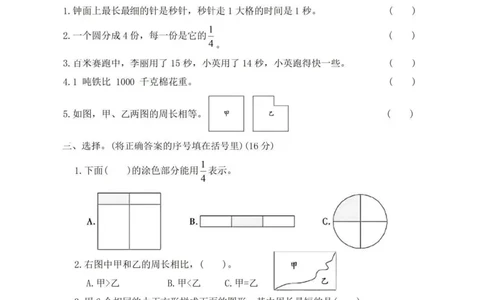 三上数学期末综合卷_三年级上下册资料_三年级下册小红书同款资料_三下数学