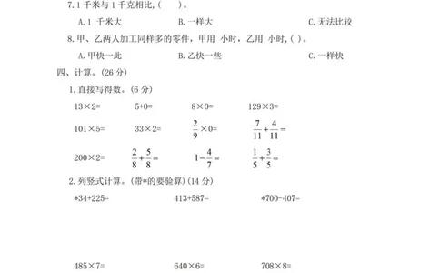 三上数学期末综合卷_三年级上下册资料_三年级下册小红书同款资料_三下数学
