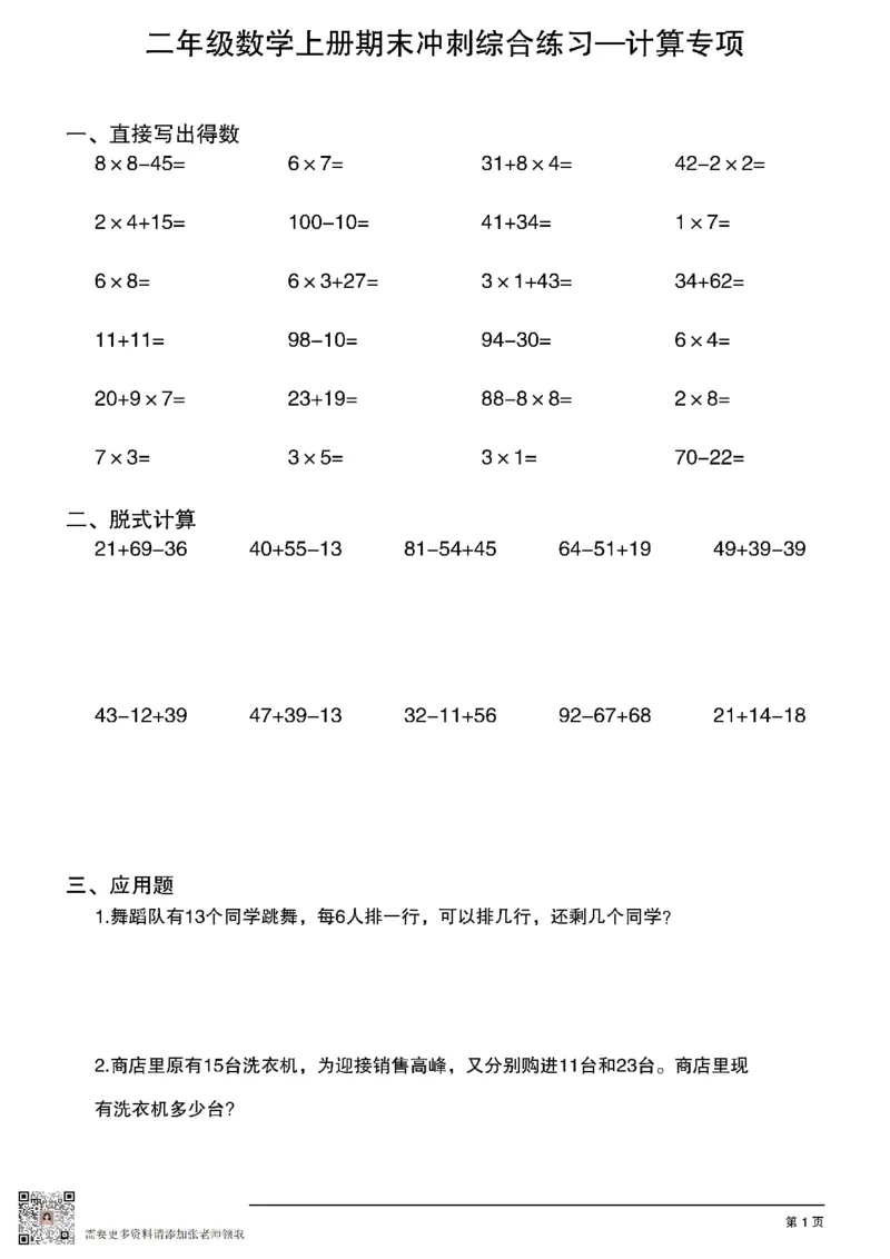 二上数学期末冲刺专项训练_二年级上下册资料_二年级上册小红书同款资料_二年级