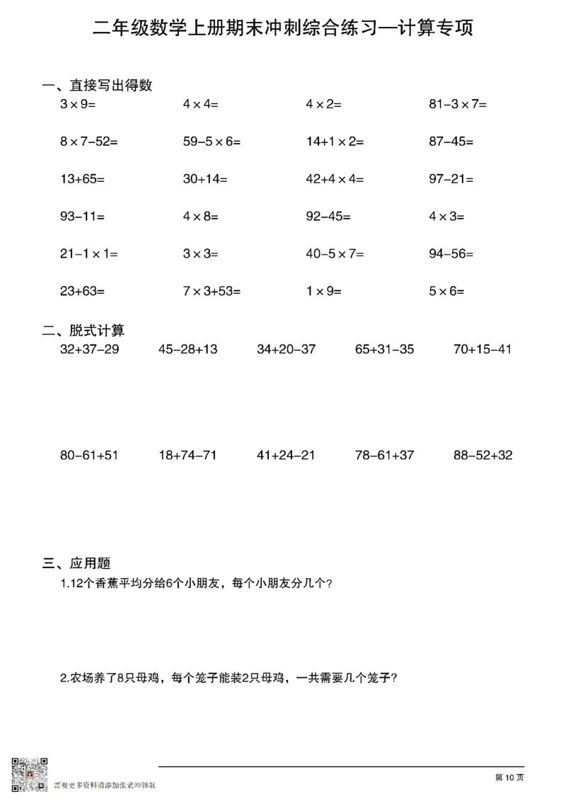 二上数学期末冲刺专项训练_二年级上下册资料_二年级上册小红书同款资料_二年级