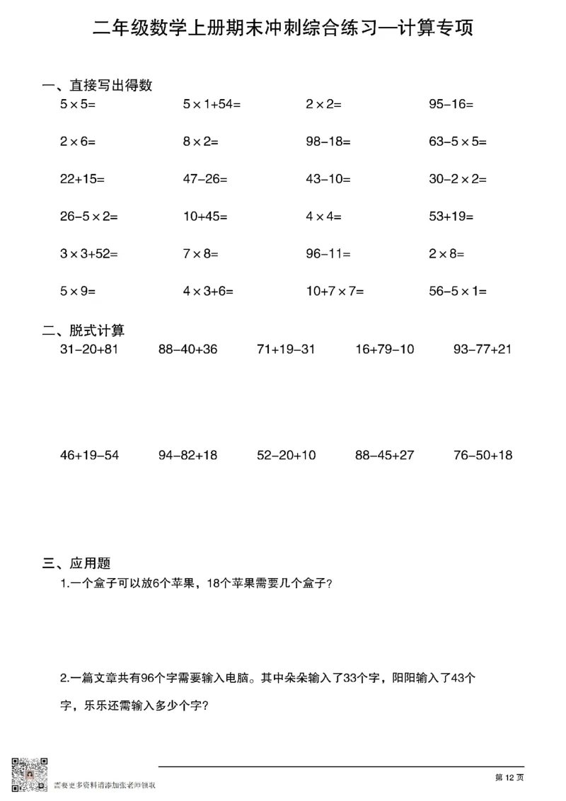 二上数学期末冲刺专项训练_二年级上下册资料_二年级上册小红书同款资料_二年级