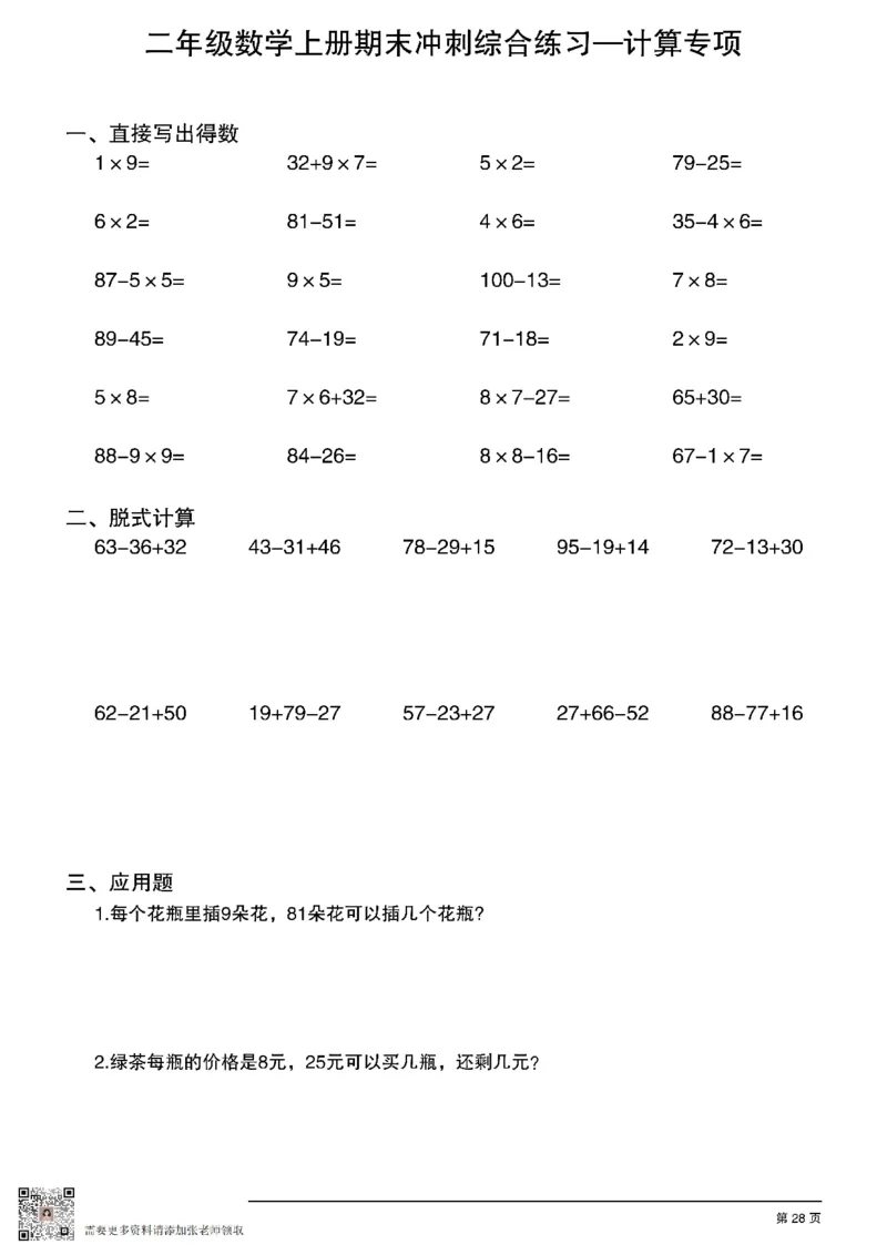 二上数学期末冲刺专项训练_二年级上下册资料_二年级上册小红书同款资料_二年级