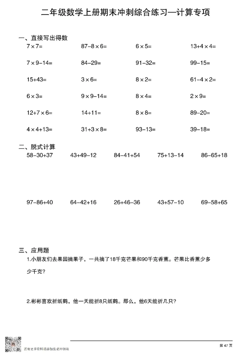 二上数学期末冲刺专项训练_二年级上下册资料_二年级上册小红书同款资料_二年级