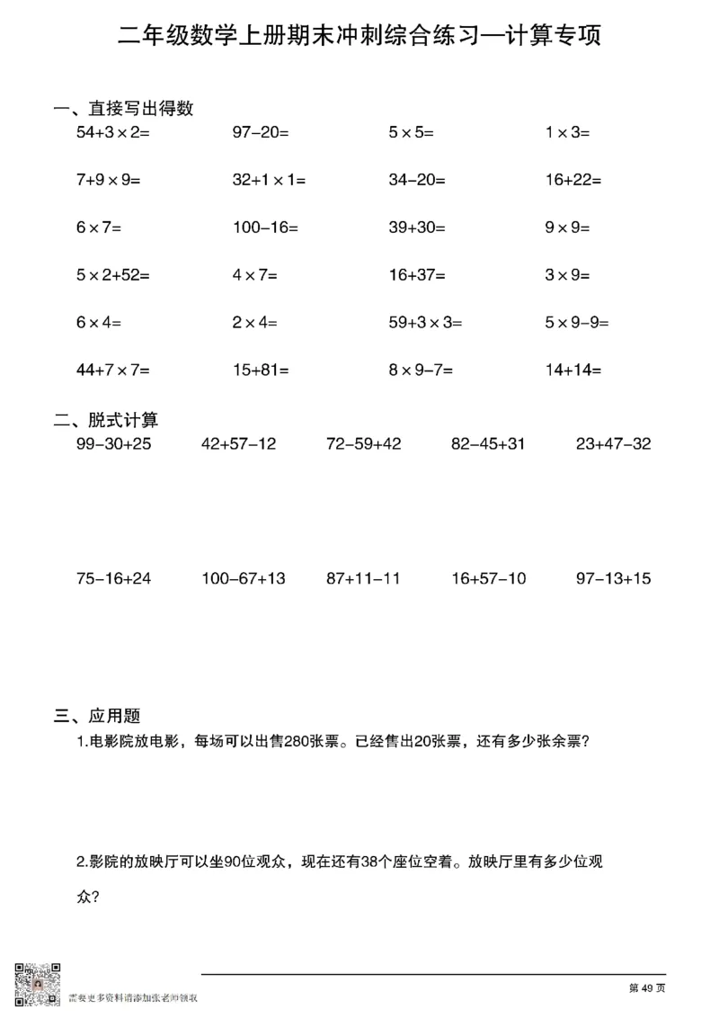 二上数学期末冲刺专项训练_二年级上下册资料_二年级上册小红书同款资料_二年级