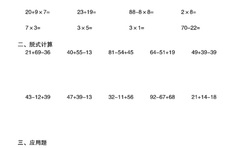 二上数学期末冲刺专项训练_二年级上下册资料_二年级上册小红书同款资料_二年级