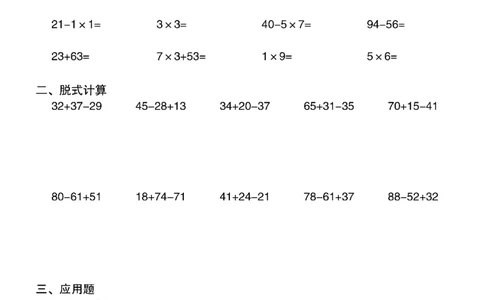 二上数学期末冲刺专项训练_二年级上下册资料_二年级上册小红书同款资料_二年级