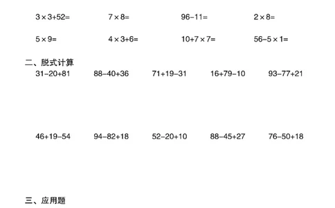 二上数学期末冲刺专项训练_二年级上下册资料_二年级上册小红书同款资料_二年级
