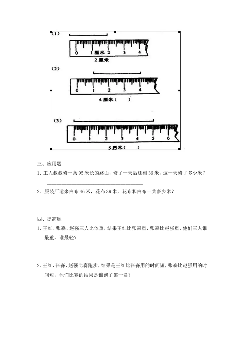 二年级上册数学知识学习认识厘米和米的练习题_二年级上下册资料_小学二年级学习资料-25年更新版_2-03、小学二年级数学上册_2-3-2、练习题、作业、试题、试卷_通用
