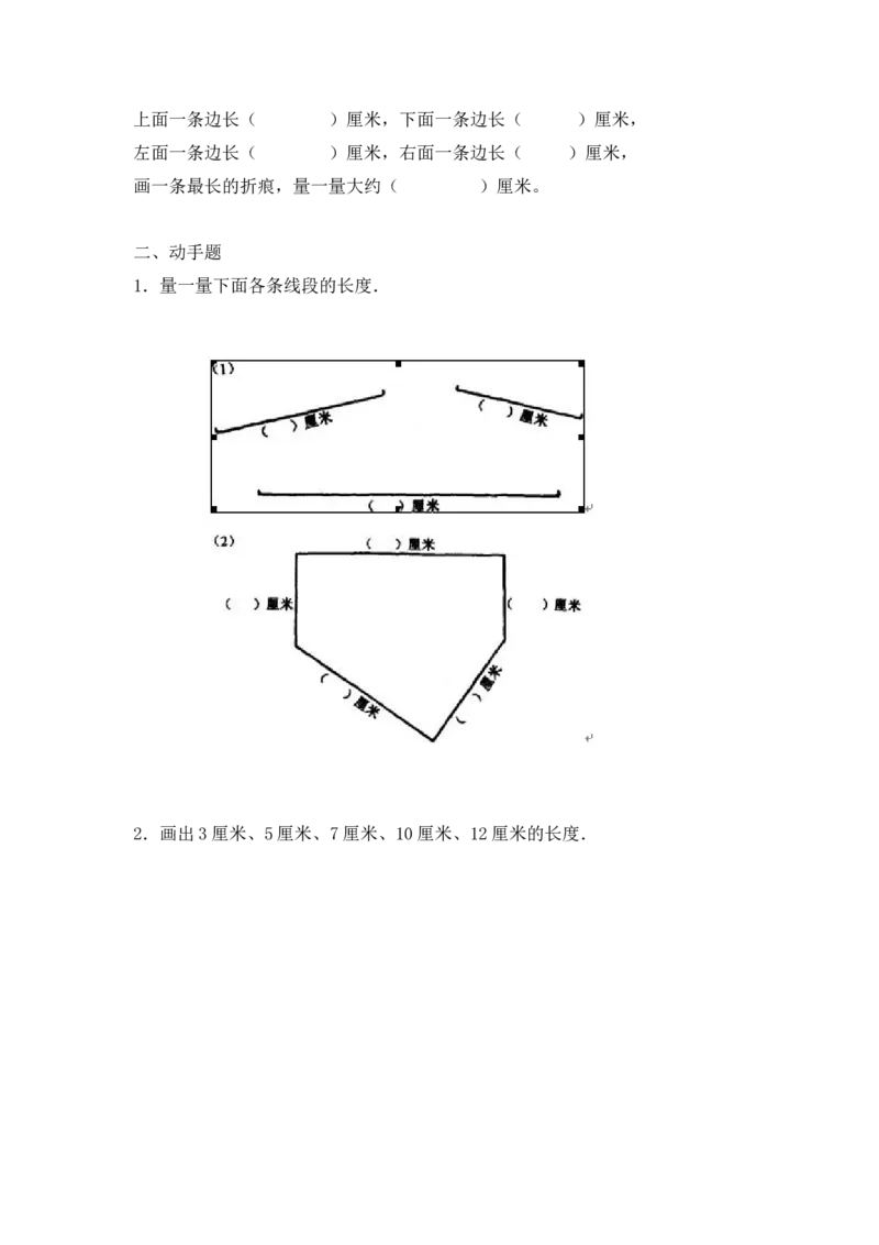 二年级上册数学知识学习认识厘米和米的练习题_二年级上下册资料_小学二年级学习资料-25年更新版_2-03、小学二年级数学上册_2-3-2、练习题、作业、试题、试卷_通用