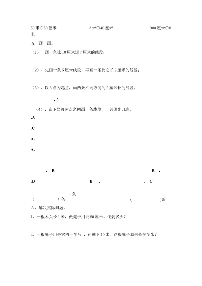 二年级上册数学知识学习认识厘米和米的练习题_二年级上下册资料_小学二年级学习资料-25年更新版_2-03、小学二年级数学上册_2-3-2、练习题、作业、试题、试卷_通用