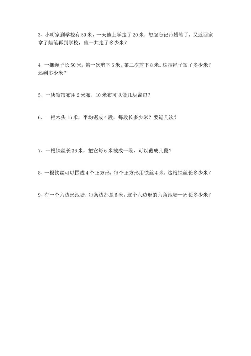 二年级上册数学知识学习认识厘米和米的练习题_二年级上下册资料_小学二年级学习资料-25年更新版_2-03、小学二年级数学上册_2-3-2、练习题、作业、试题、试卷_通用