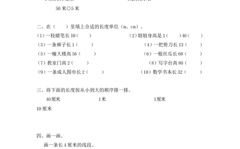 二年级上册数学知识学习认识厘米和米的练习题_二年级上下册资料_小学二年级学习资料-25年更新版_2-03、小学二年级数学上册_2-3-2、练习题、作业、试题、试卷_通用