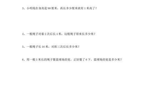 二年级上册数学知识学习认识厘米和米的练习题_二年级上下册资料_小学二年级学习资料-25年更新版_2-03、小学二年级数学上册_2-3-2、练习题、作业、试题、试卷_通用