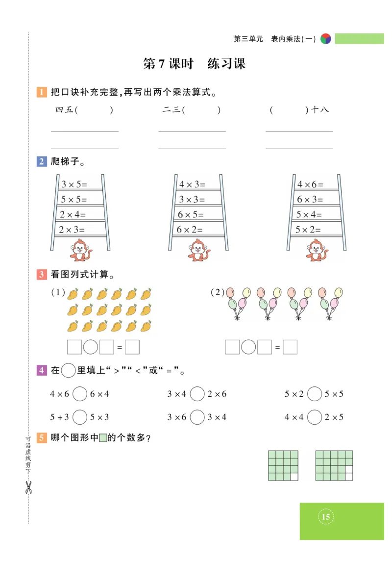 《智能训练》课时练-数学2年级上册（JJ）_二年级上下册资料_小学二年级学习资料-25年更新版_2-03、小学二年级数学上册_2-3-2、练习题、作业、试题、试卷_冀教版_电子册类