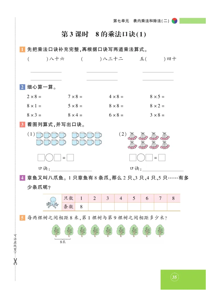 《智能训练》课时练-数学2年级上册（JJ）_二年级上下册资料_小学二年级学习资料-25年更新版_2-03、小学二年级数学上册_2-3-2、练习题、作业、试题、试卷_冀教版_电子册类
