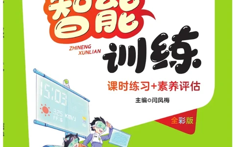 《智能训练》课时练-数学2年级上册（JJ）_二年级上下册资料_小学二年级学习资料-25年更新版_2-03、小学二年级数学上册_2-3-2、练习题、作业、试题、试卷_冀教版_电子册类