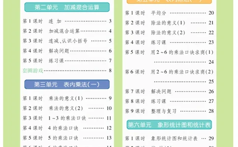 《智能训练》课时练-数学2年级上册（JJ）_二年级上下册资料_小学二年级学习资料-25年更新版_2-03、小学二年级数学上册_2-3-2、练习题、作业、试题、试卷_冀教版_电子册类