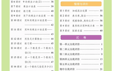 《智能训练》课时练-数学2年级上册（JJ）_二年级上下册资料_小学二年级学习资料-25年更新版_2-03、小学二年级数学上册_2-3-2、练习题、作业、试题、试卷_冀教版_电子册类